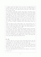 현대 사회에 있어 민주시민의 조건과 자세 5페이지