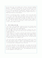 (서평) 미하엘 엔데의 '모모'에 대한 나의 독후감 3페이지