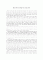 아름다운 나의 귀신 감상문 - 최인석의 환상과 유토피아 1페이지
