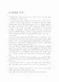 성경 누가복음 독후감 2페이지