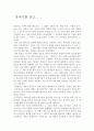 성경 창세기 독후감 2페이지