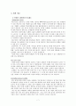 한국내 로레알 기업의 인사관리전략 9페이지