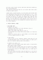 한국내 로레알 기업의 인사관리전략 12페이지