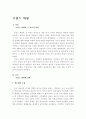 프랑스 혁명에 대하여  2페이지