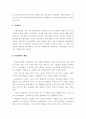 프랑스 혁명에 대하여  5페이지
