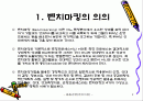 벤치마킹이란 2페이지