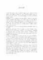 기행문-중국 여행 체험 감상문 2페이지