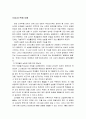 눈빛교수학에 대해 2페이지
