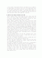 기업 경영 윤리의 필요성과 사례 6페이지