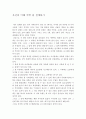 자신의 미래 주택 집 설계하기 2페이지