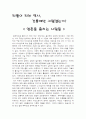 영혼을 훔치는 사람들-독후감 2페이지