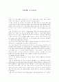 한비야의 중국견문록 책 감상문 2페이지