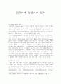 인터넷의 브랜드 인지도 및 이미지 분석(오픈 마켓 사례) 8페이지