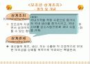 WTO에 따른 산업피해구제 및 분쟁해결절차 4페이지