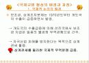 WTO에 따른 산업피해구제 및 분쟁해결절차 6페이지