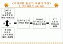 WTO에 따른 산업피해구제 및 분쟁해결절차 7페이지