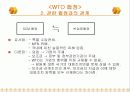 WTO에 따른 산업피해구제 및 분쟁해결절차 14페이지