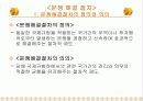 WTO에 따른 산업피해구제 및 분쟁해결절차 21페이지