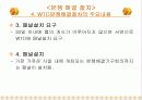 WTO에 따른 산업피해구제 및 분쟁해결절차 26페이지