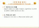 WTO에 따른 산업피해구제 및 분쟁해결절차 28페이지