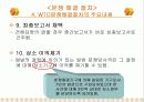 WTO에 따른 산업피해구제 및 분쟁해결절차 29페이지