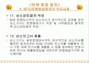 WTO에 따른 산업피해구제 및 분쟁해결절차 30페이지