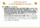 WTO에 따른 산업피해구제 및 분쟁해결절차 33페이지
