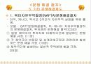 WTO에 따른 산업피해구제 및 분쟁해결절차 34페이지