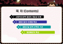 사회복지정책의 재정 2페이지