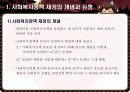 사회복지정책의 재정 4페이지
