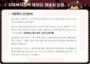 사회복지정책의 재정 8페이지