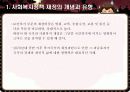 사회복지정책의 재정 10페이지