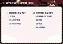 사회복지정책의 재정 14페이지