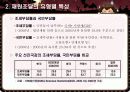 사회복지정책의 재정 16페이지