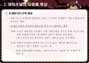 사회복지정책의 재정 17페이지