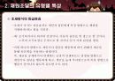 사회복지정책의 재정 23페이지