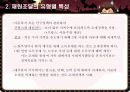 사회복지정책의 재정 24페이지