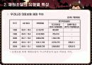 사회복지정책의 재정 26페이지