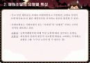 사회복지정책의 재정 27페이지