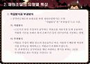 사회복지정책의 재정 29페이지