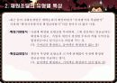사회복지정책의 재정 31페이지