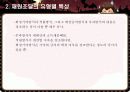 사회복지정책의 재정 32페이지