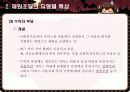 사회복지정책의 재정 36페이지