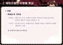 사회복지정책의 재정 42페이지