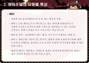 사회복지정책의 재정 43페이지