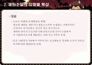 사회복지정책의 재정 44페이지