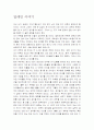 일레인 이야기-독후감 2페이지