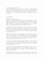[경영학]주5일트렌드와 경영환경의 변화 4페이지
