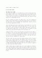 [경영학]주5일트렌드와 경영환경의 변화 7페이지