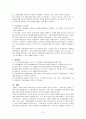노인 우울증 치료 방법 7페이지